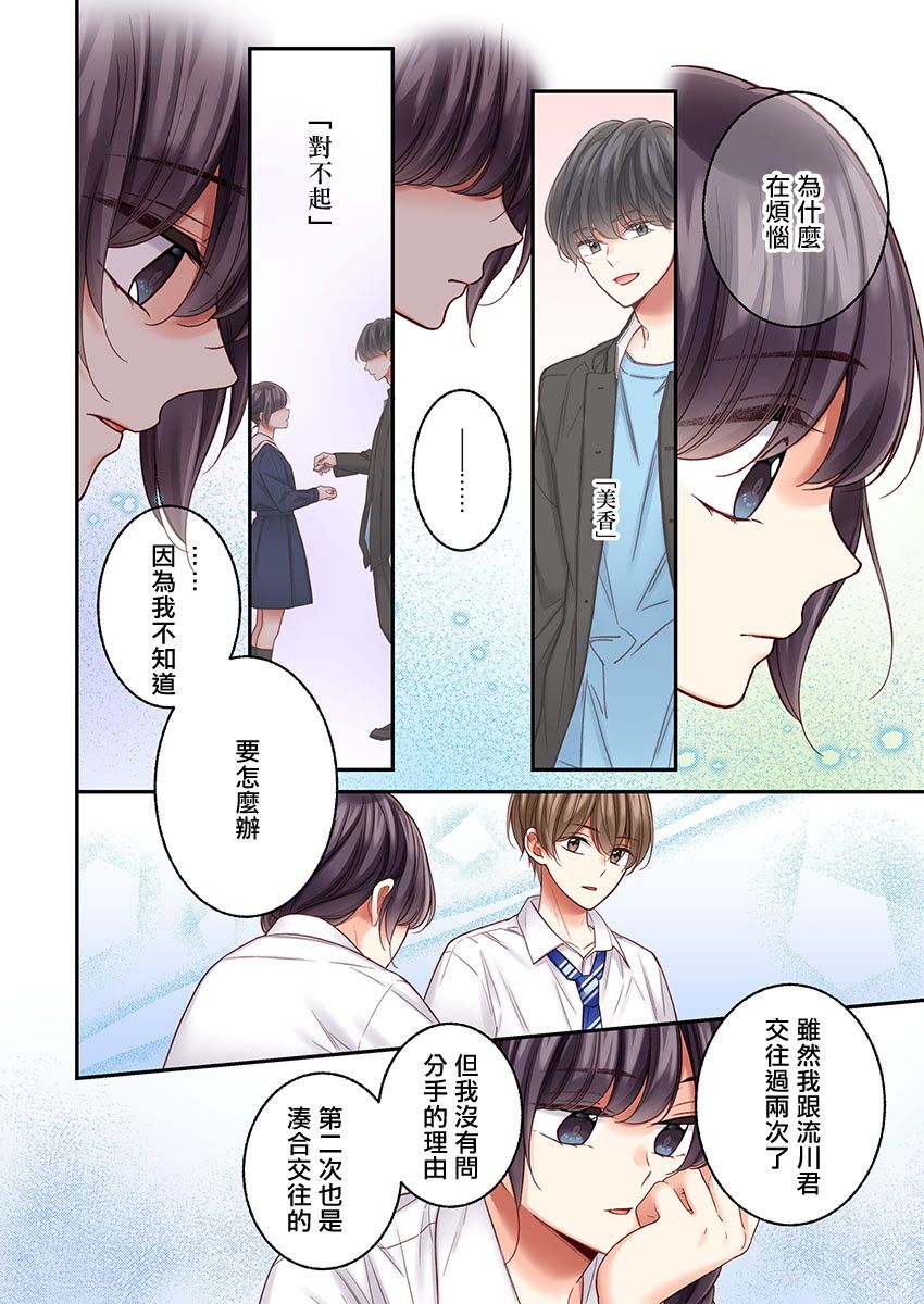 《他们绝对做了吧》漫画最新章节第25话免费下拉式在线观看章节第【20】张图片