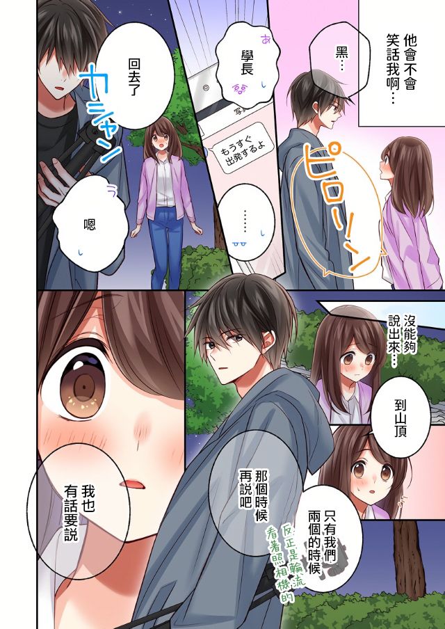 《他们绝对做了吧》漫画最新章节第12话免费下拉式在线观看章节第【20】张图片