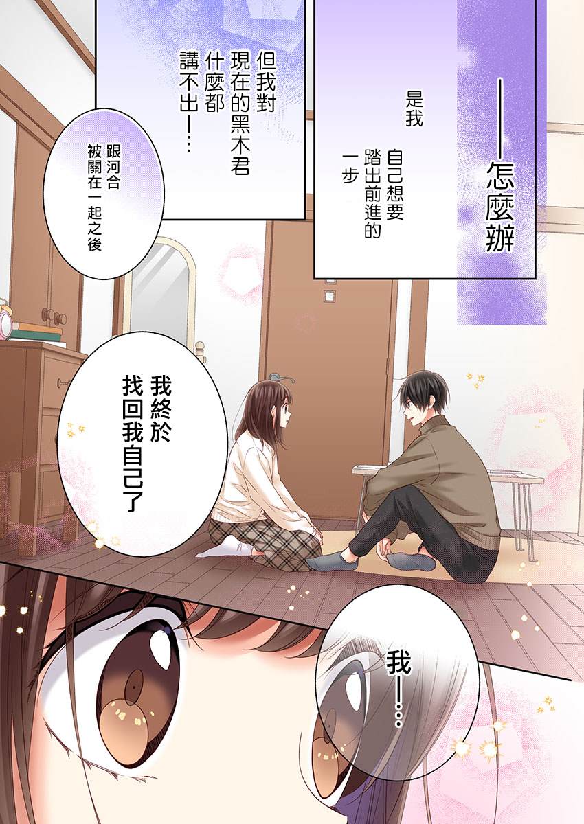 《他们绝对做了吧》漫画最新章节第32话免费下拉式在线观看章节第【19】张图片