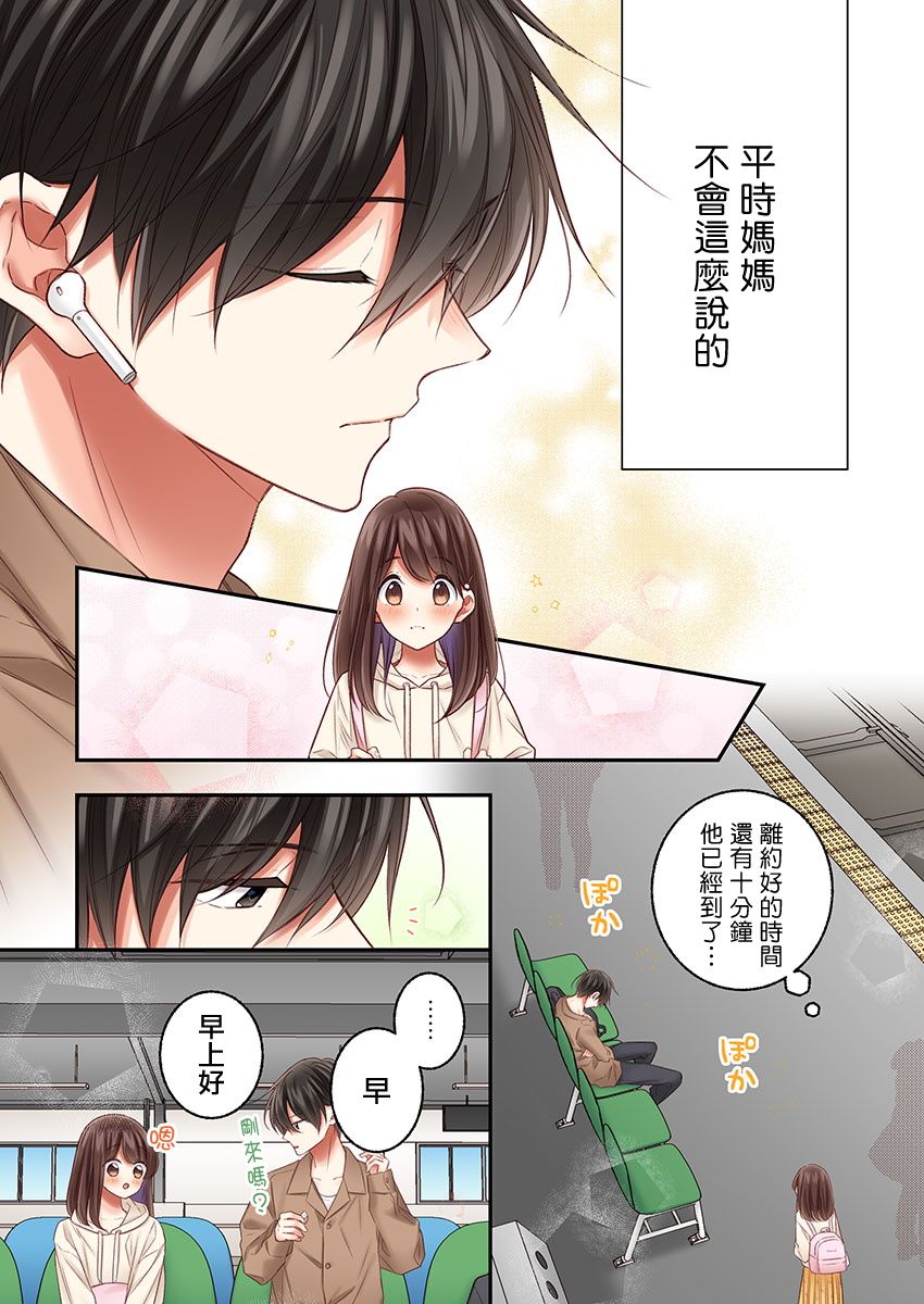 《他们绝对做了吧》漫画最新章节第21话免费下拉式在线观看章节第【7】张图片