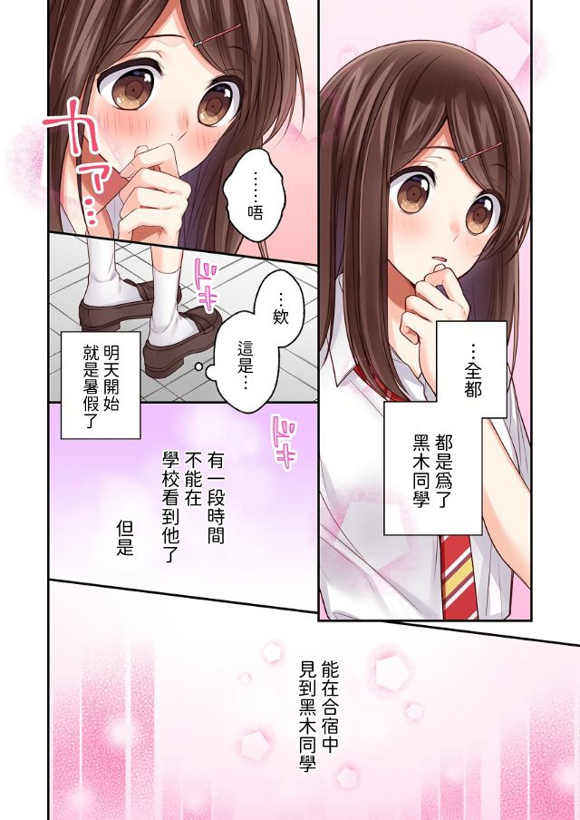 《他们绝对做了吧》漫画最新章节第11话免费下拉式在线观看章节第【20】张图片