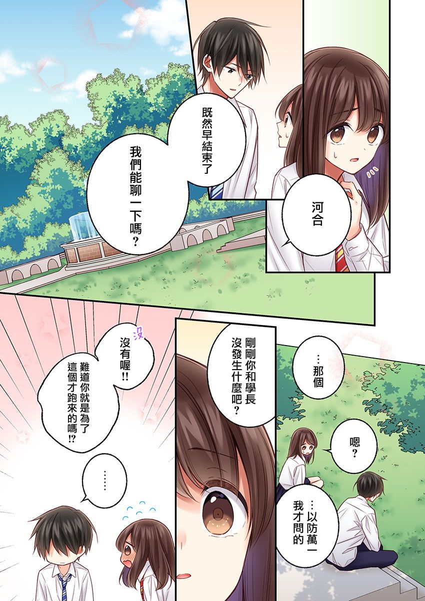 《他们绝对做了吧》漫画最新章节第20话免费下拉式在线观看章节第【22】张图片