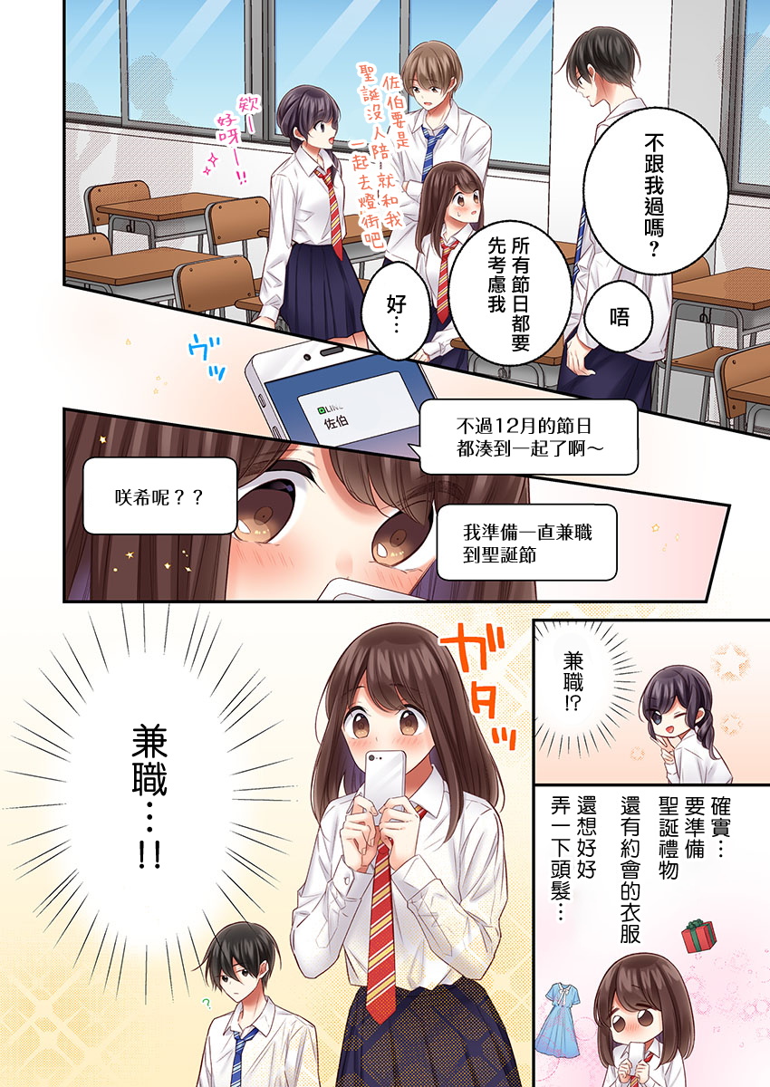 《他们绝对做了吧》漫画最新章节第23话免费下拉式在线观看章节第【26】张图片