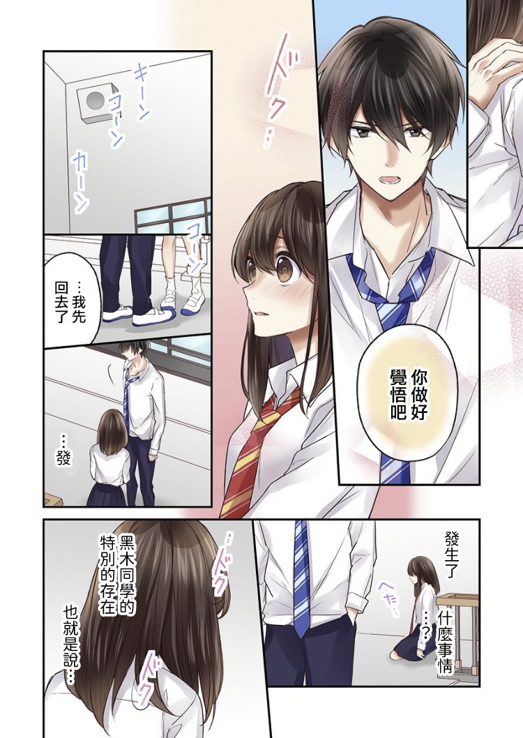 《他们绝对做了吧》漫画最新章节第6话免费下拉式在线观看章节第【19】张图片