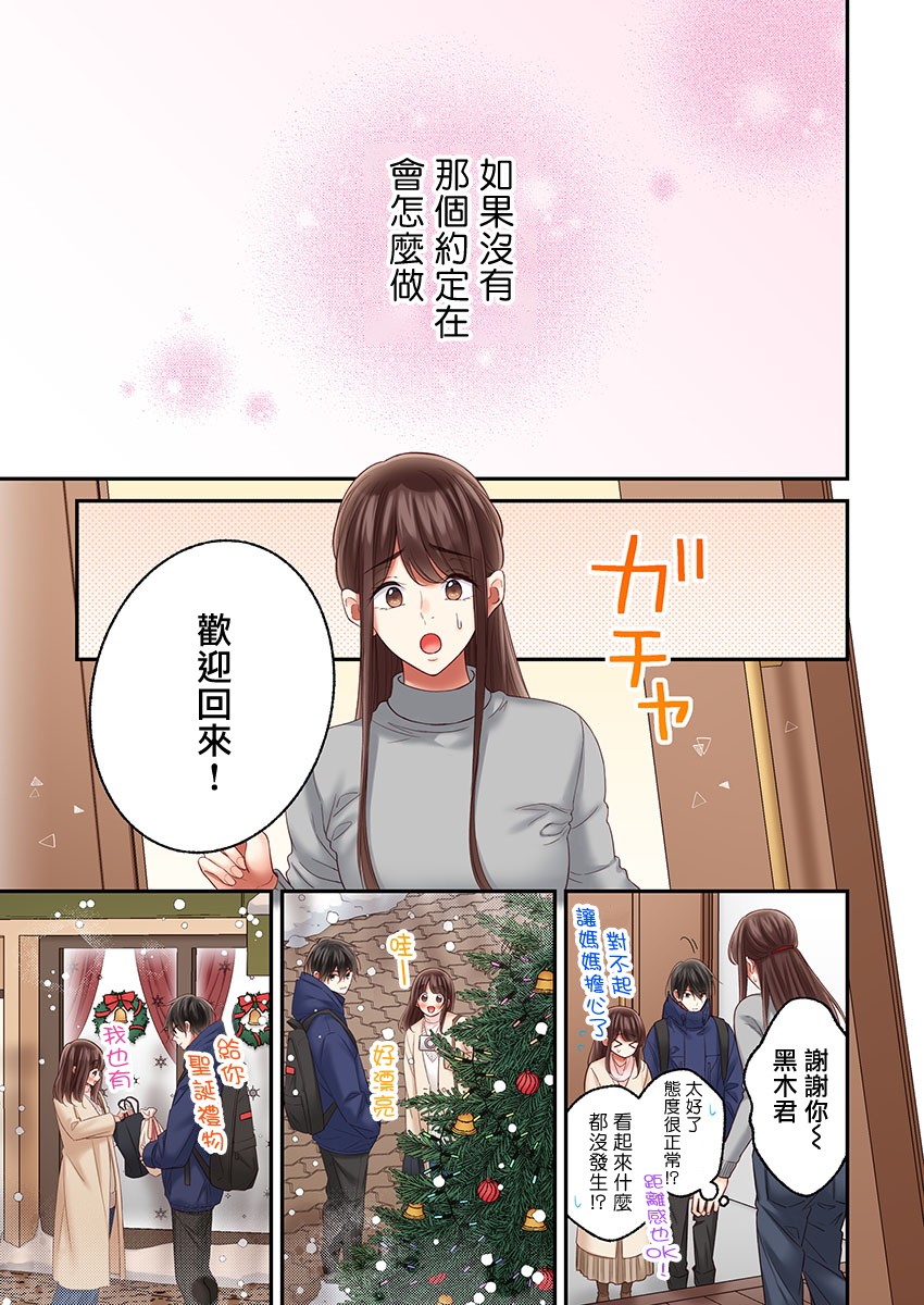 《他们绝对做了吧》漫画最新章节第30话免费下拉式在线观看章节第【23】张图片