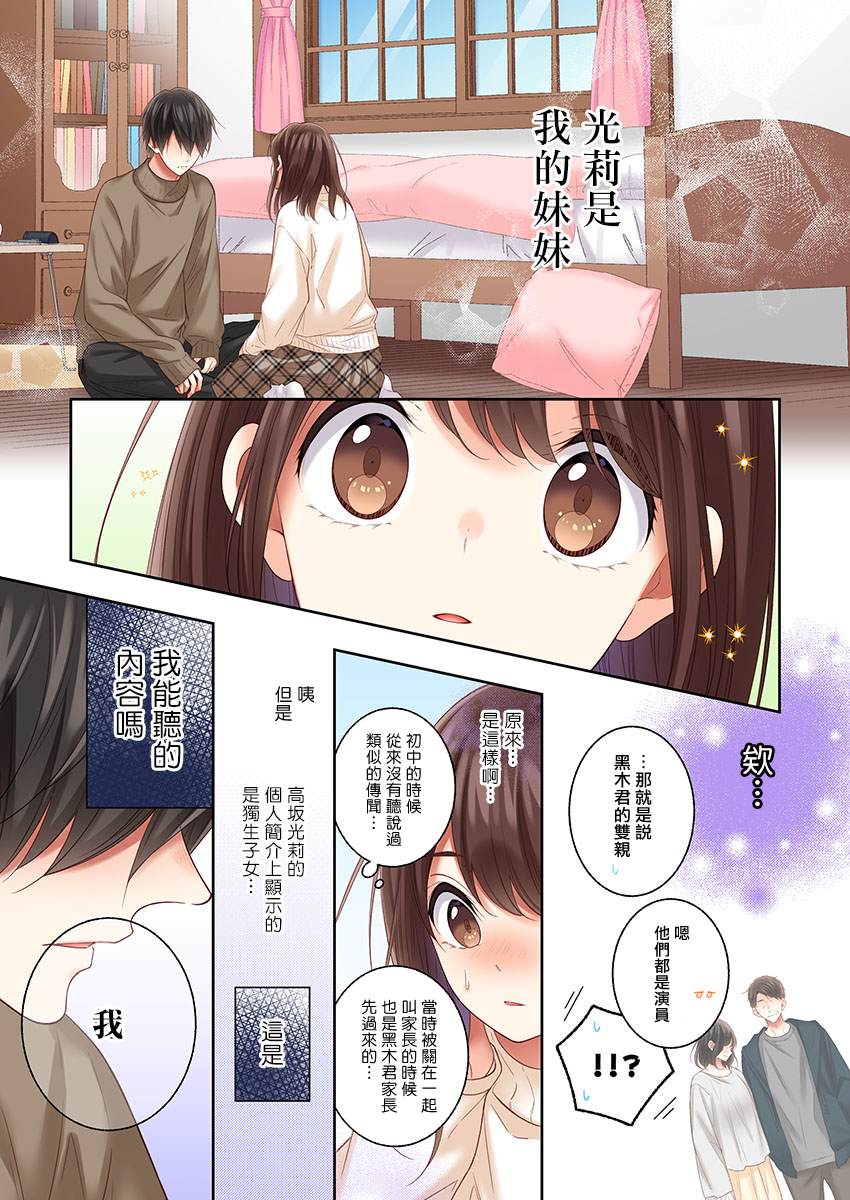 《他们绝对做了吧》漫画最新章节第32话免费下拉式在线观看章节第【3】张图片