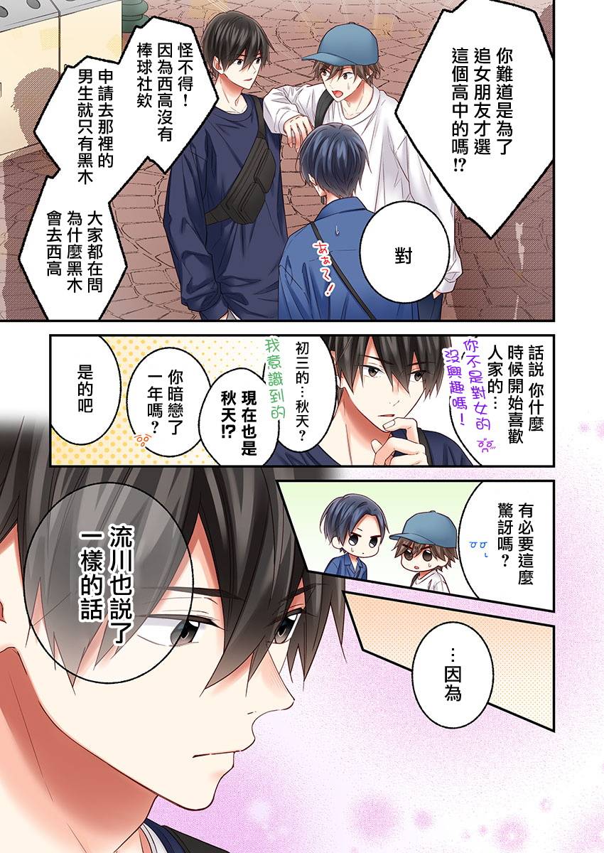 《他们绝对做了吧》漫画最新章节第27话免费下拉式在线观看章节第【7】张图片