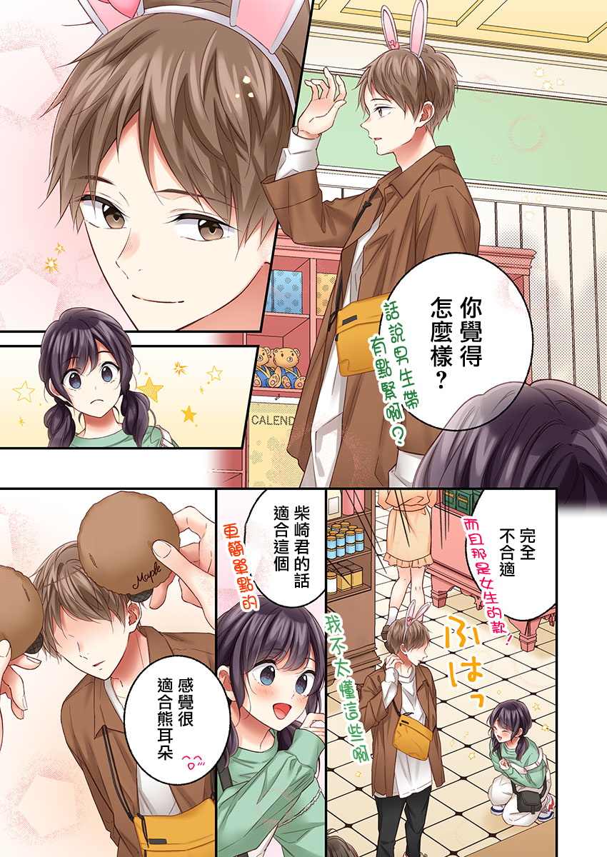 《他们绝对做了吧》漫画最新章节第26话免费下拉式在线观看章节第【21】张图片