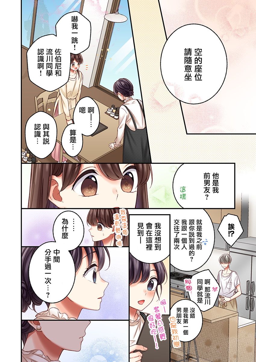 《他们绝对做了吧》漫画最新章节第25话免费下拉式在线观看章节第【4】张图片