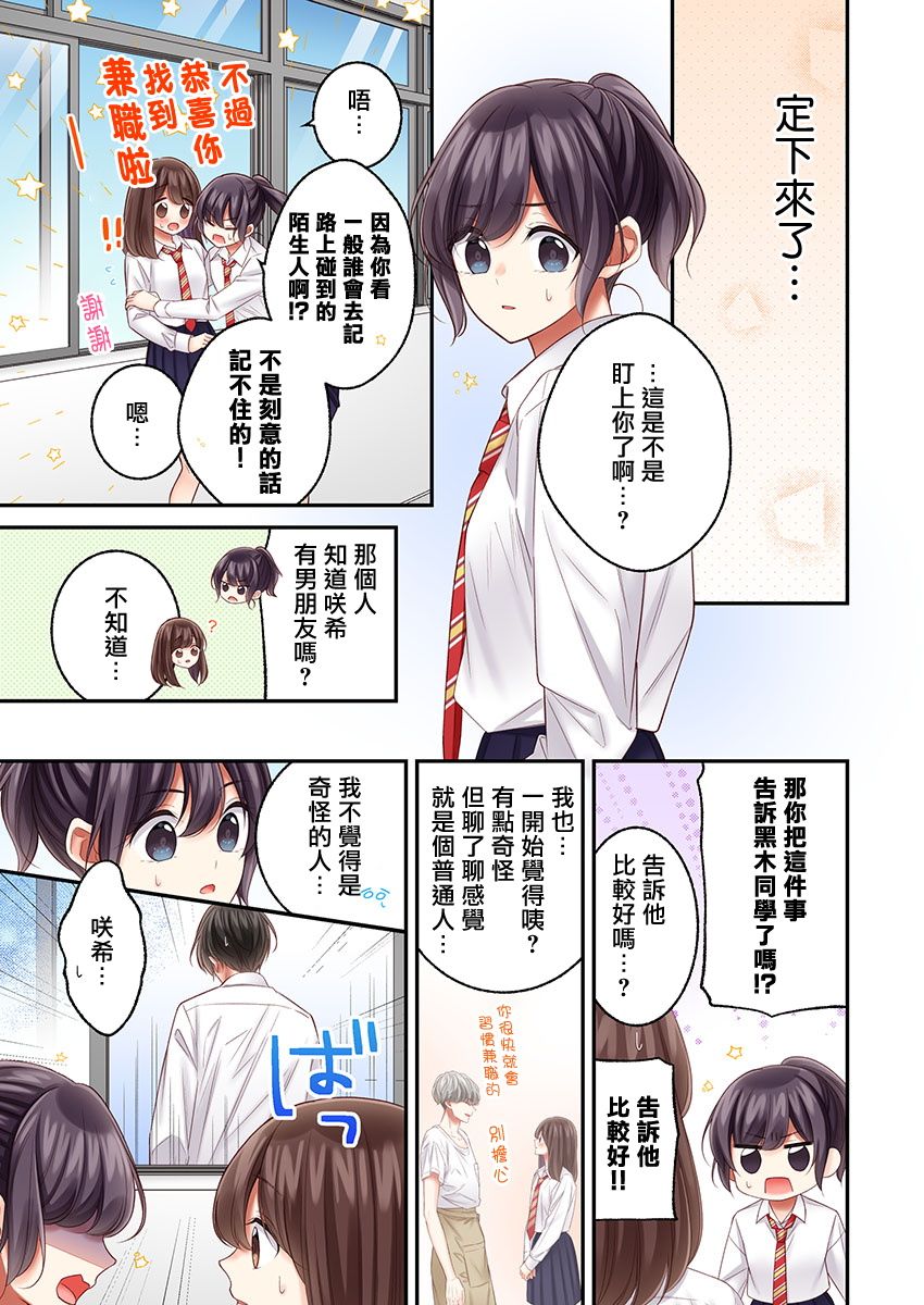 《他们绝对做了吧》漫画最新章节第24话免费下拉式在线观看章节第【7】张图片