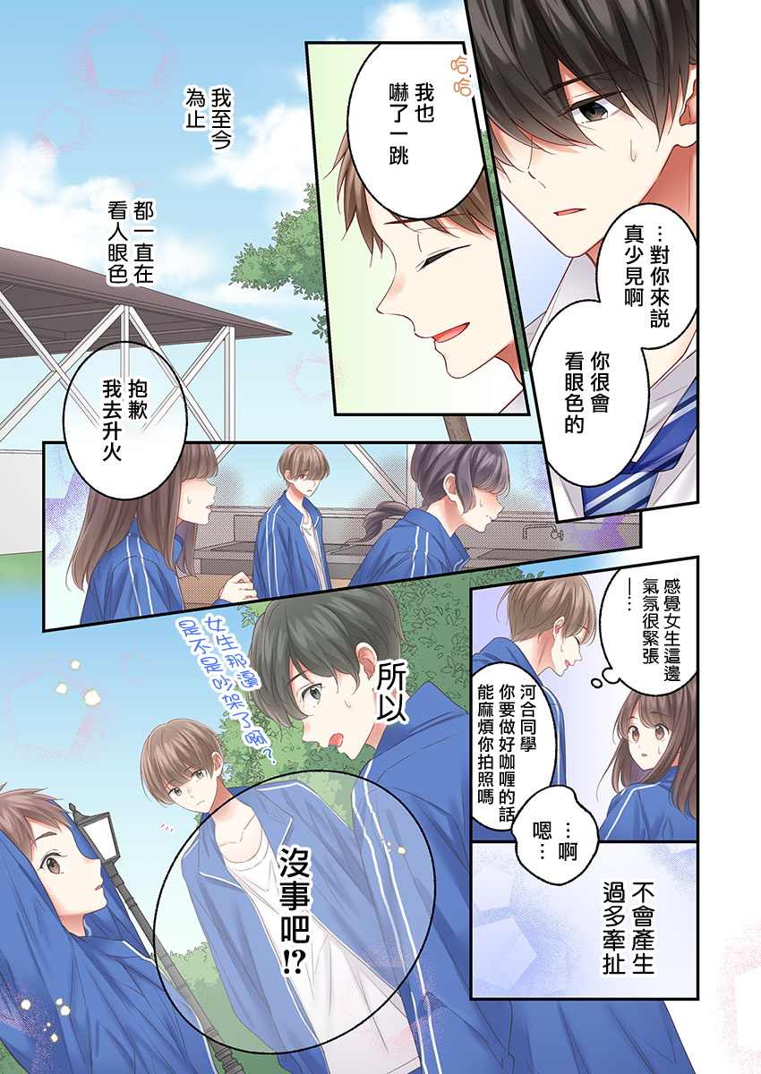 《他们绝对做了吧》漫画最新章节第26话免费下拉式在线观看章节第【15】张图片