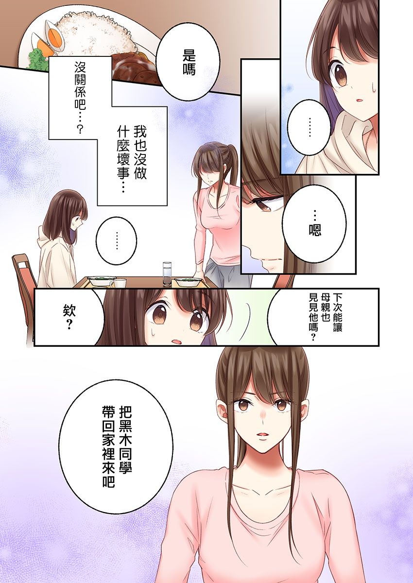 《他们绝对做了吧》漫画最新章节第21话免费下拉式在线观看章节第【26】张图片