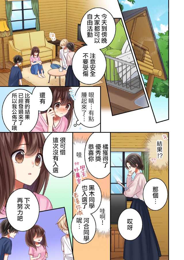 《他们绝对做了吧》漫画最新章节第13话免费下拉式在线观看章节第【7】张图片