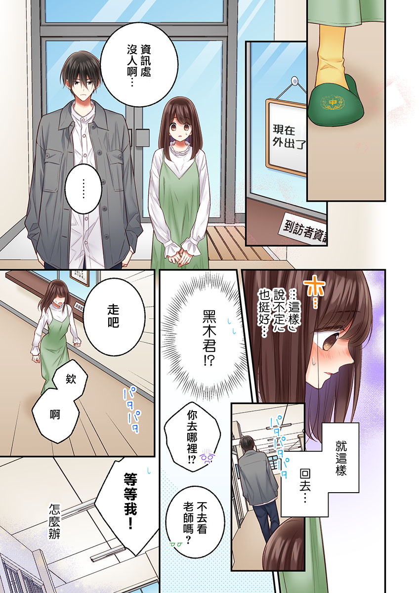 《他们绝对做了吧》漫画最新章节第23话免费下拉式在线观看章节第【3】张图片