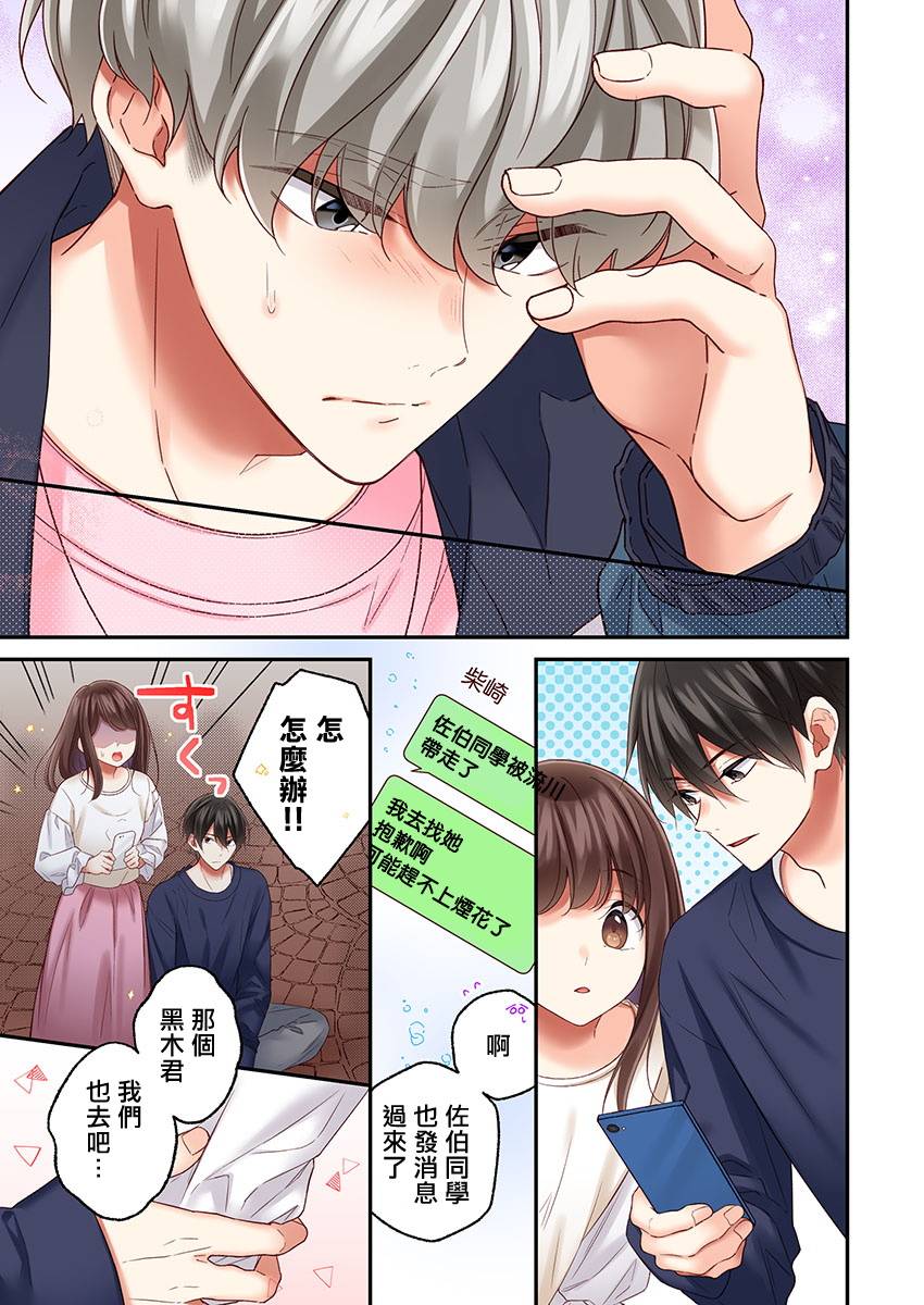 《他们绝对做了吧》漫画最新章节第27话免费下拉式在线观看章节第【19】张图片