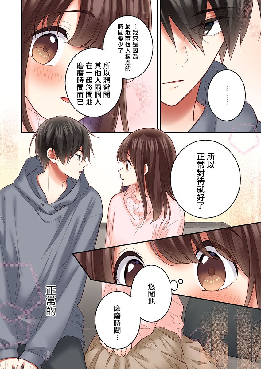 《他们绝对做了吧》漫画最新章节第29话免费下拉式在线观看章节第【10】张图片