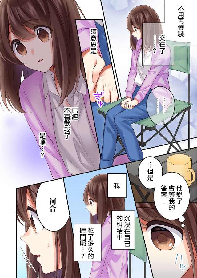 《他们绝对做了吧》漫画最新章节第13话免费下拉式在线观看章节第【2】张图片