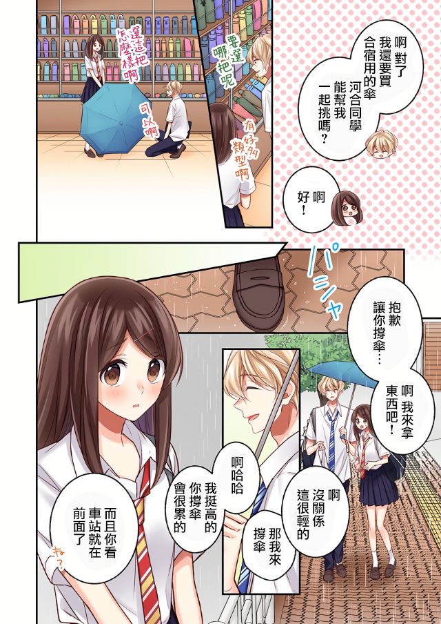 《他们绝对做了吧》漫画最新章节第11话免费下拉式在线观看章节第【14】张图片