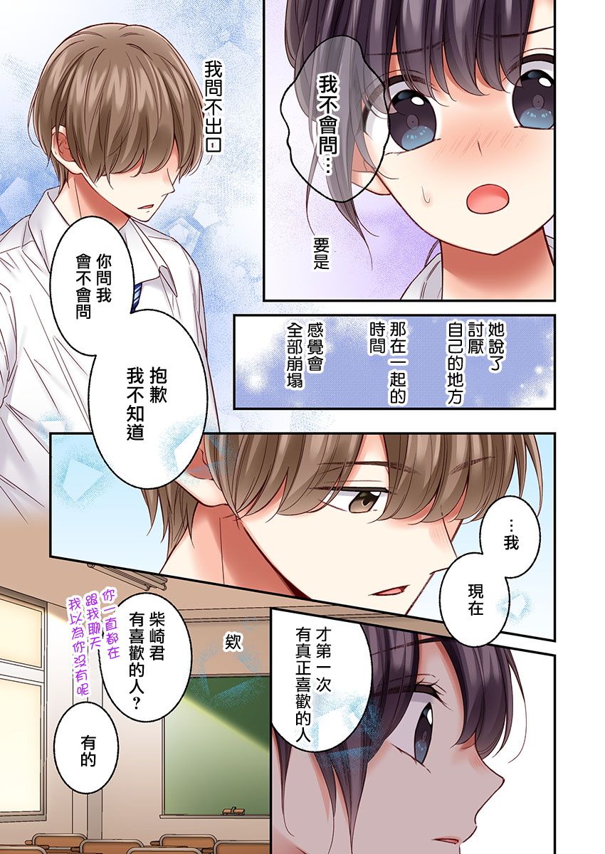 《他们绝对做了吧》漫画最新章节第25话免费下拉式在线观看章节第【23】张图片