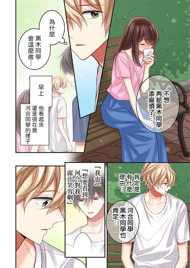 《他们绝对做了吧》漫画最新章节第13话免费下拉式在线观看章节第【22】张图片