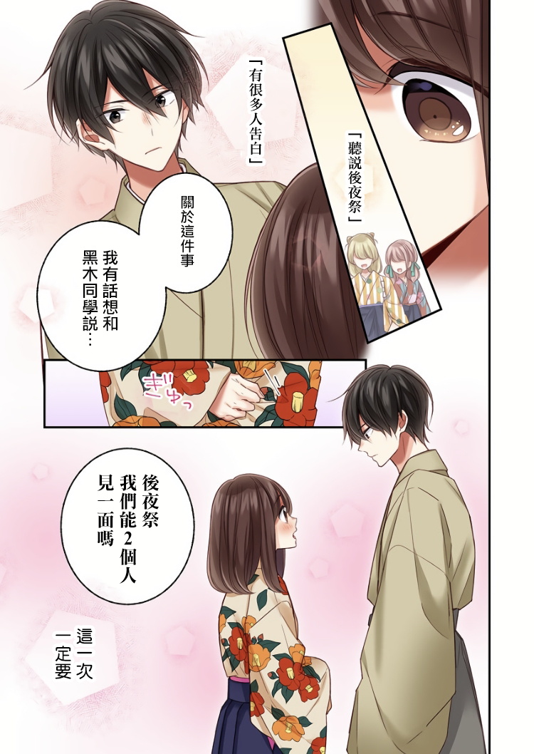 《他们绝对做了吧》漫画最新章节第17话免费下拉式在线观看章节第【15】张图片