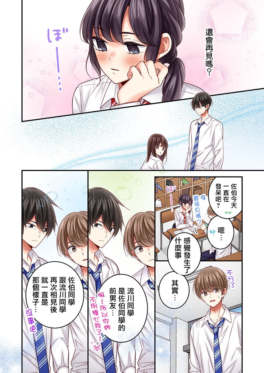 《他们绝对做了吧》漫画最新章节第25话免费下拉式在线观看章节第【14】张图片