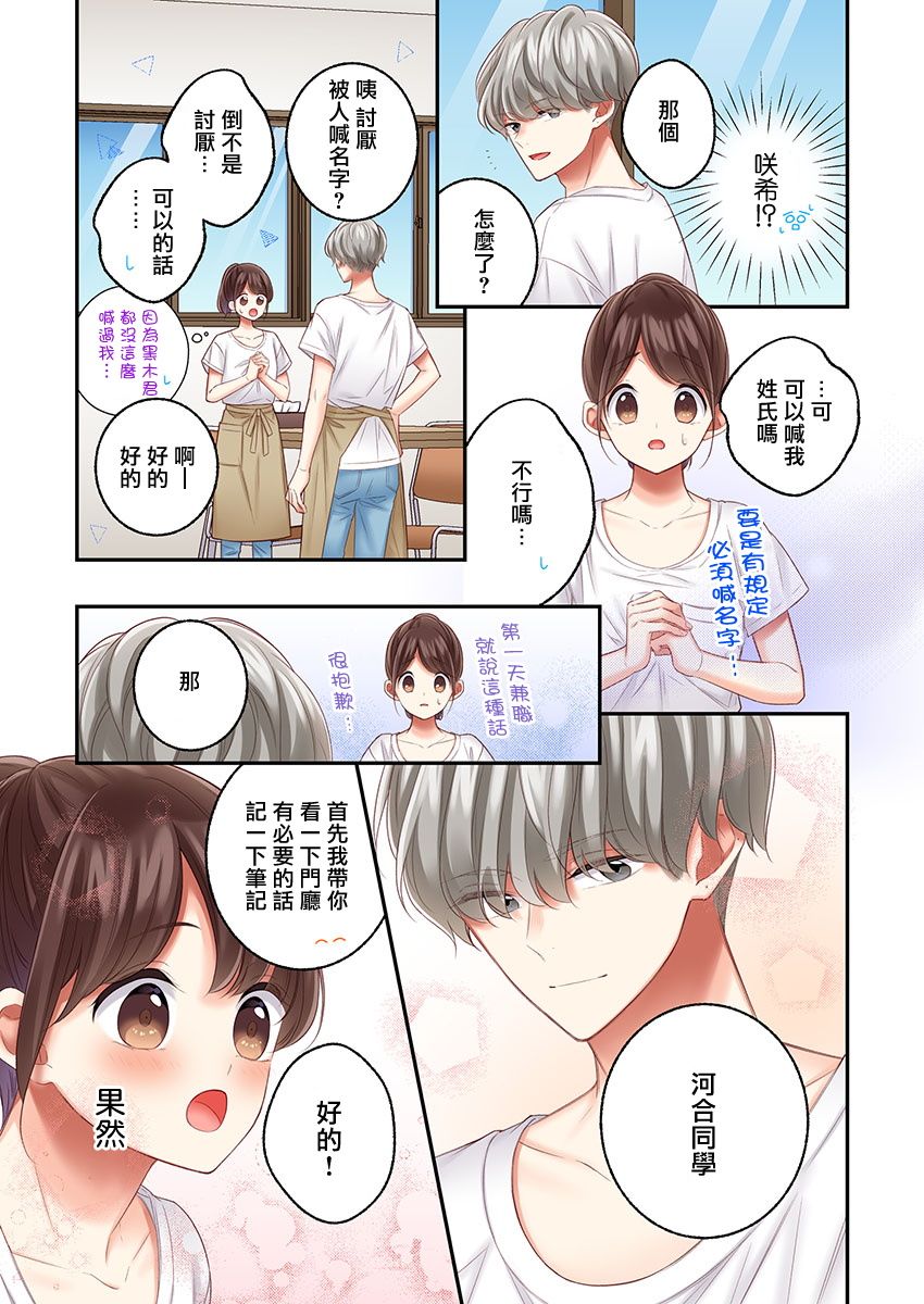 《他们绝对做了吧》漫画最新章节第24话免费下拉式在线观看章节第【13】张图片