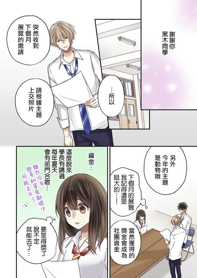 《他们绝对做了吧》漫画最新章节第7话免费下拉式在线观看章节第【22】张图片