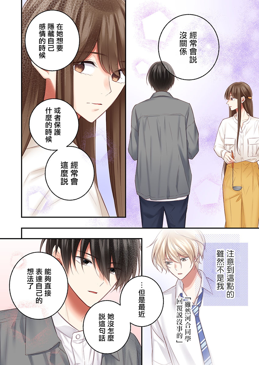 《他们绝对做了吧》漫画最新章节第22话免费下拉式在线观看章节第【20】张图片