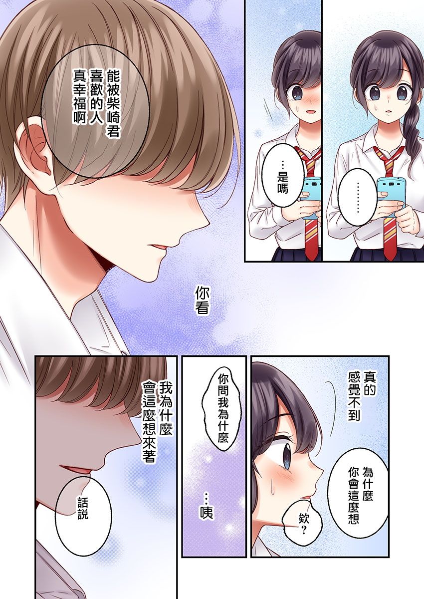 《他们绝对做了吧》漫画最新章节第25话免费下拉式在线观看章节第【24】张图片