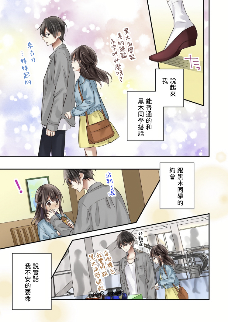 《他们绝对做了吧》漫画最新章节第5话免费下拉式在线观看章节第【11】张图片