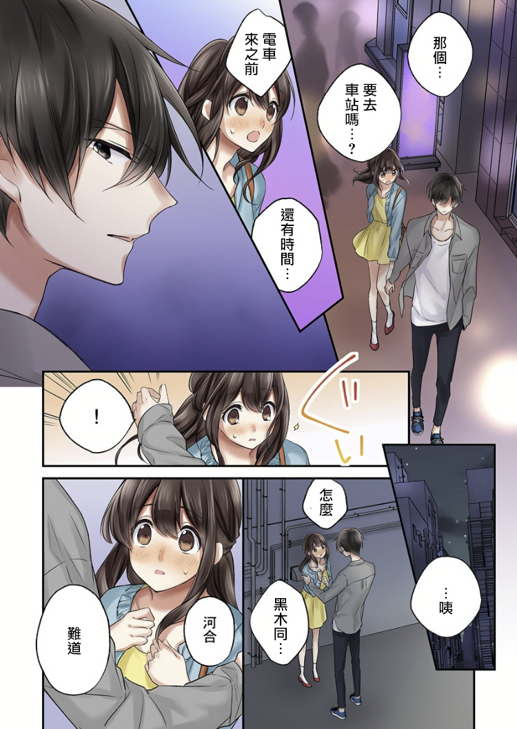 《他们绝对做了吧》漫画最新章节第5话免费下拉式在线观看章节第【22】张图片