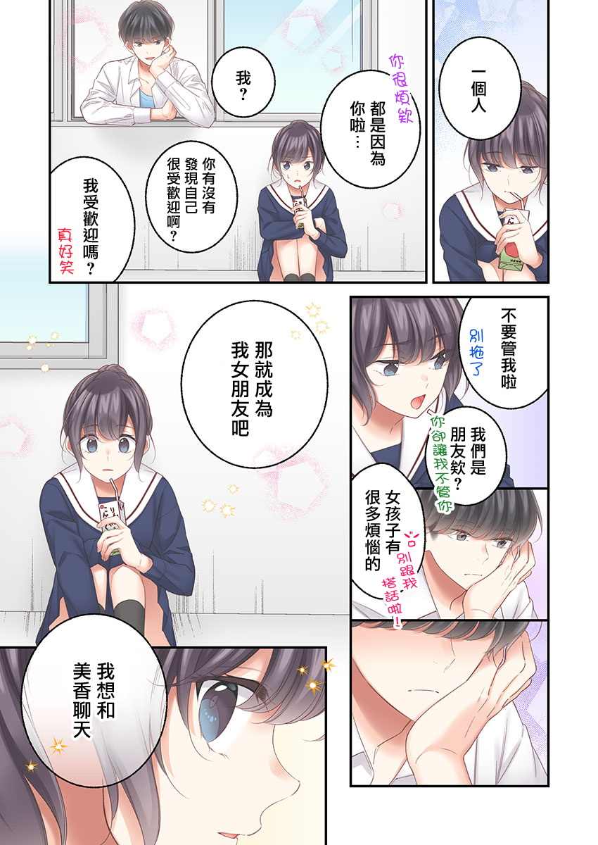 《他们绝对做了吧》漫画最新章节第26话免费下拉式在线观看章节第【6】张图片