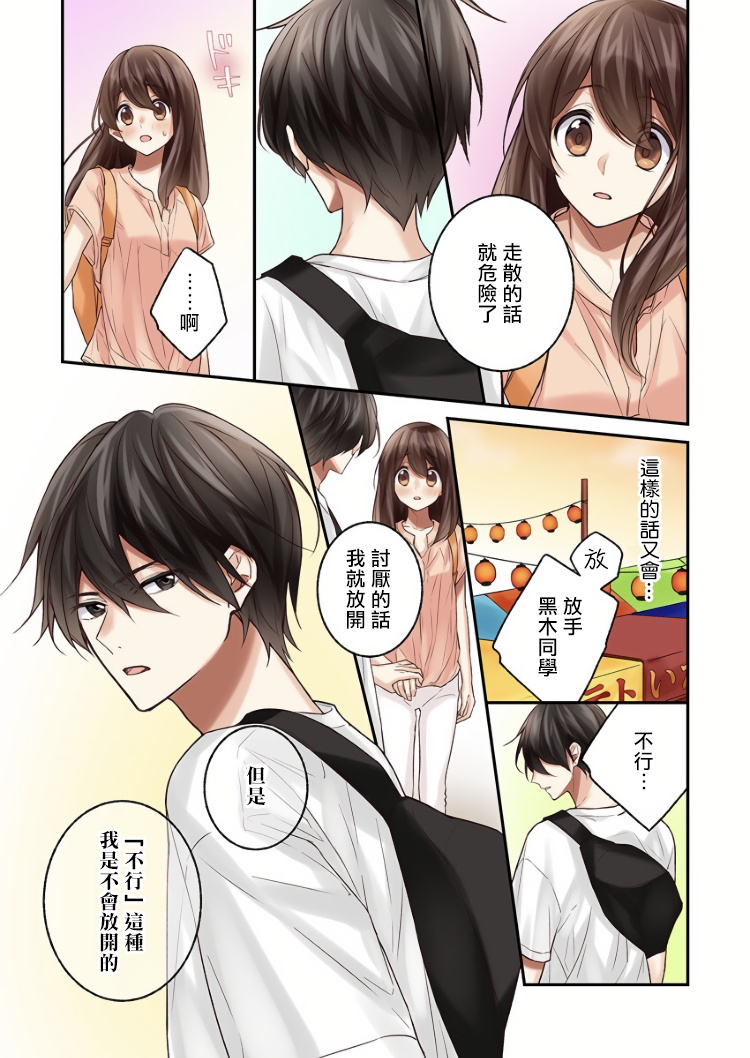 《他们绝对做了吧》漫画最新章节第9话免费下拉式在线观看章节第【7】张图片