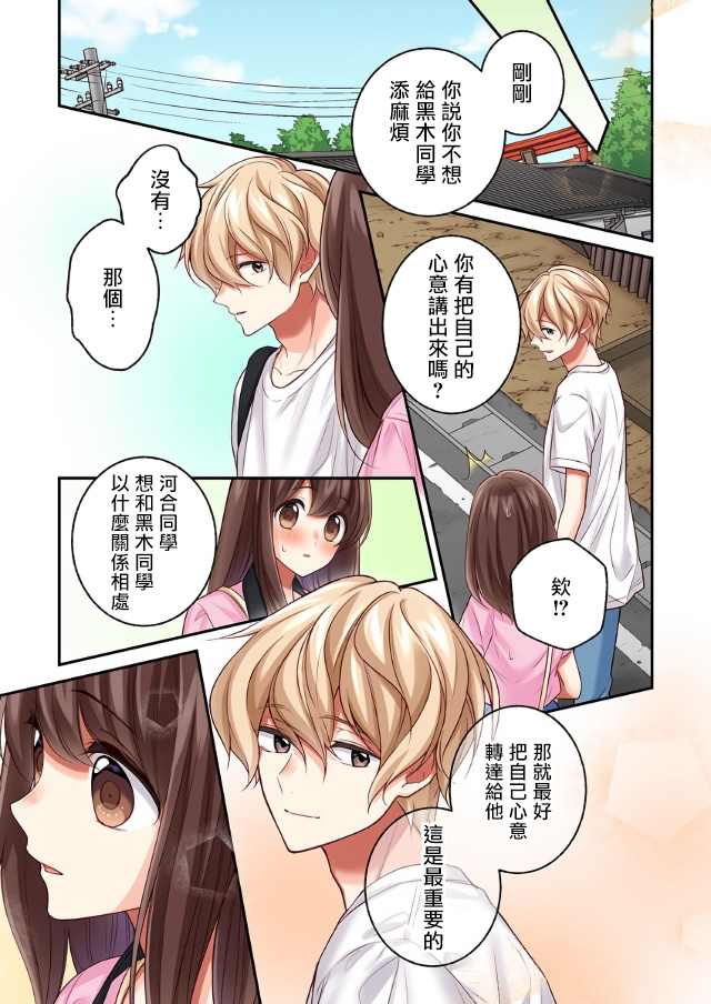 《他们绝对做了吧》漫画最新章节第14话免费下拉式在线观看章节第【5】张图片