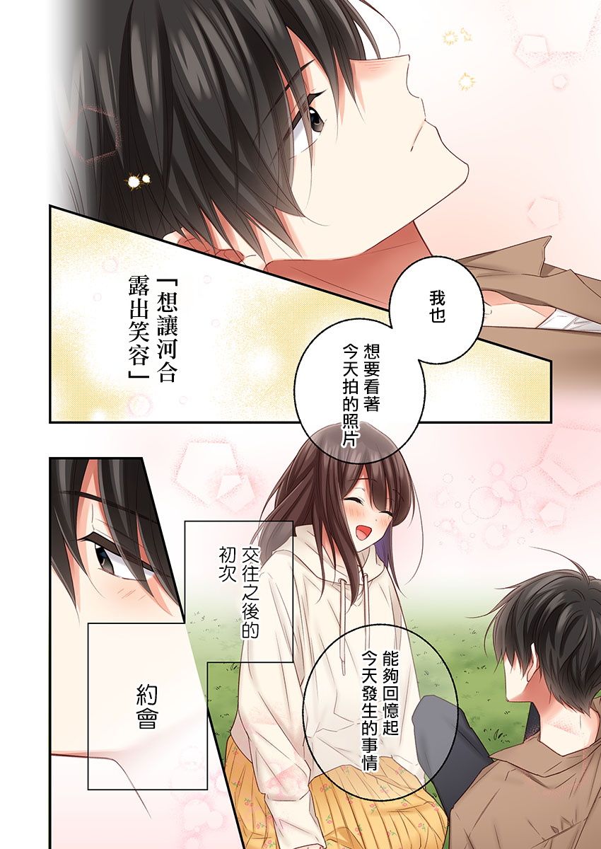 《他们绝对做了吧》漫画最新章节第21话免费下拉式在线观看章节第【22】张图片