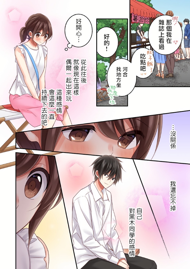 《他们绝对做了吧》漫画最新章节第15话免费下拉式在线观看章节第【8】张图片