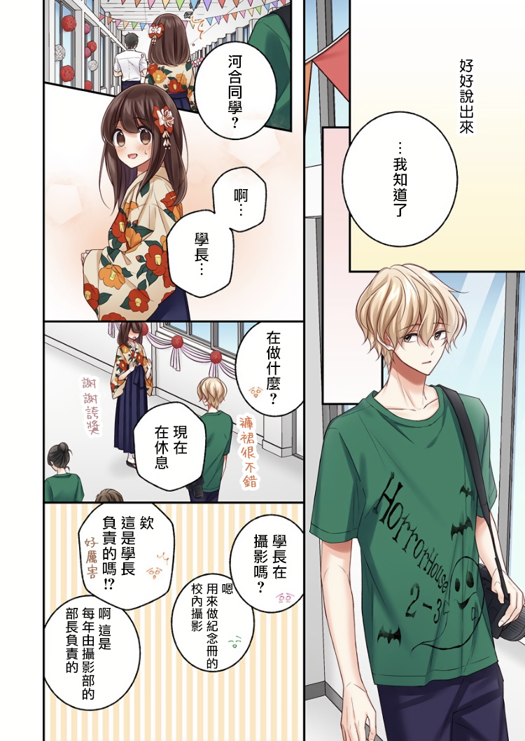 《他们绝对做了吧》漫画最新章节第17话免费下拉式在线观看章节第【16】张图片