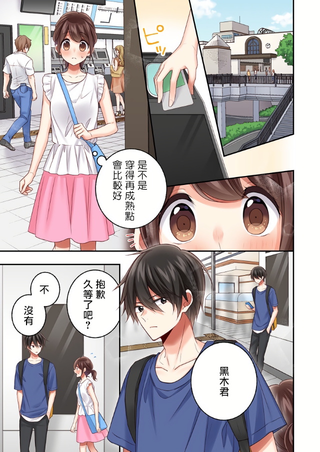 《他们绝对做了吧》漫画最新章节第15话免费下拉式在线观看章节第【1】张图片