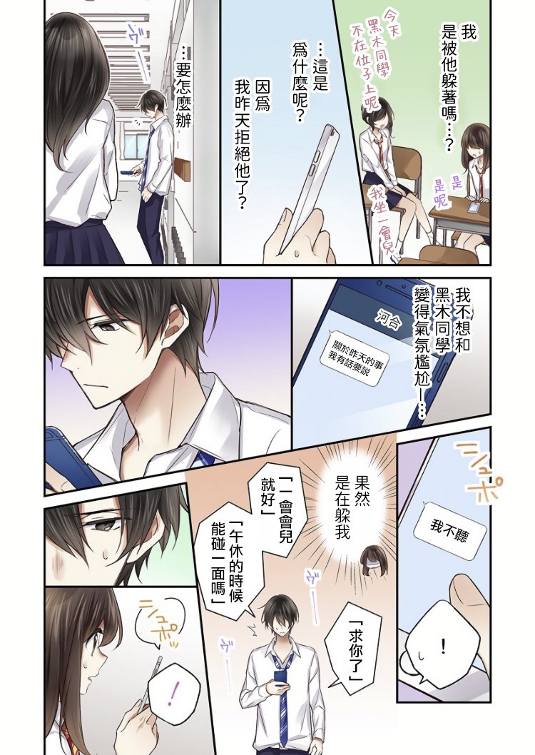 《他们绝对做了吧》漫画最新章节第6话免费下拉式在线观看章节第【8】张图片