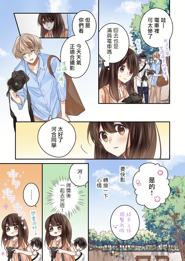 《他们绝对做了吧》漫画最新章节第8话免费下拉式在线观看章节第【9】张图片