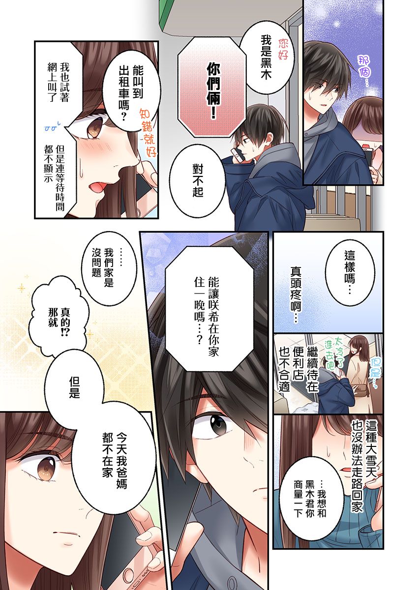 《他们绝对做了吧》漫画最新章节第29话免费下拉式在线观看章节第【23】张图片