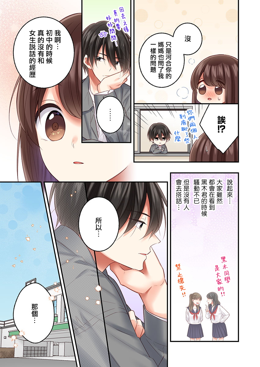 《他们绝对做了吧》漫画最新章节第23话免费下拉式在线观看章节第【9】张图片