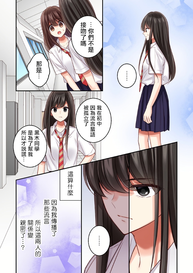 《他们绝对做了吧》漫画最新章节第16话免费下拉式在线观看章节第【15】张图片