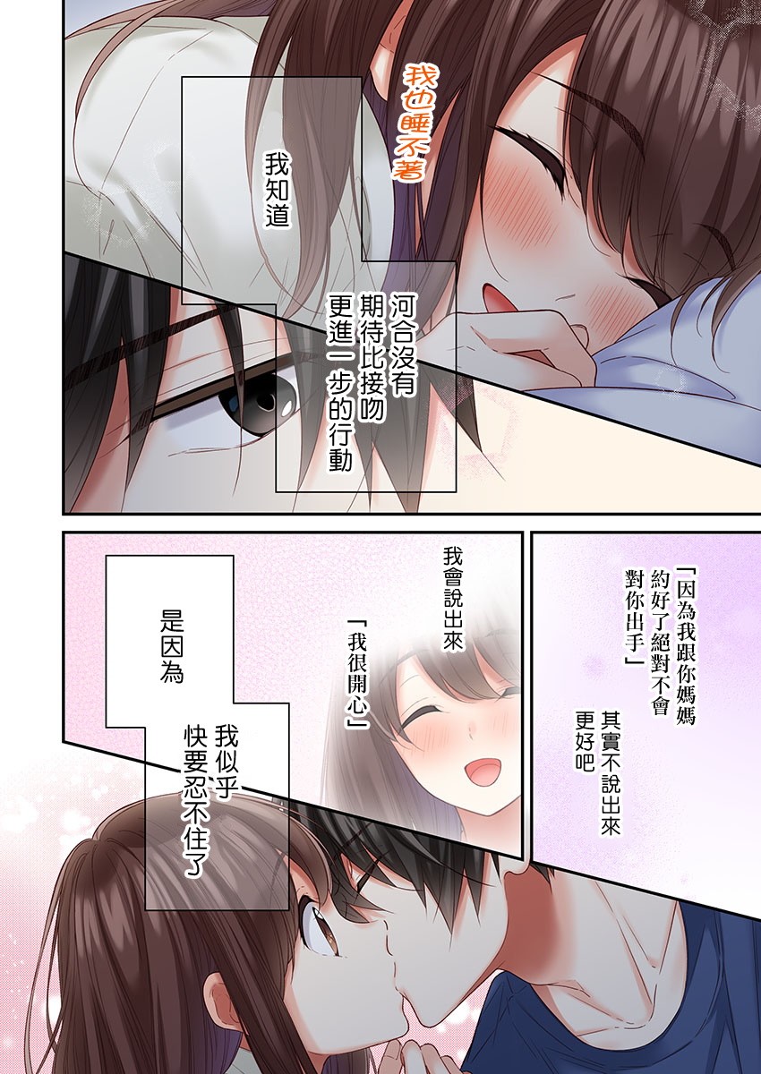 《他们绝对做了吧》漫画最新章节第30话免费下拉式在线观看章节第【16】张图片