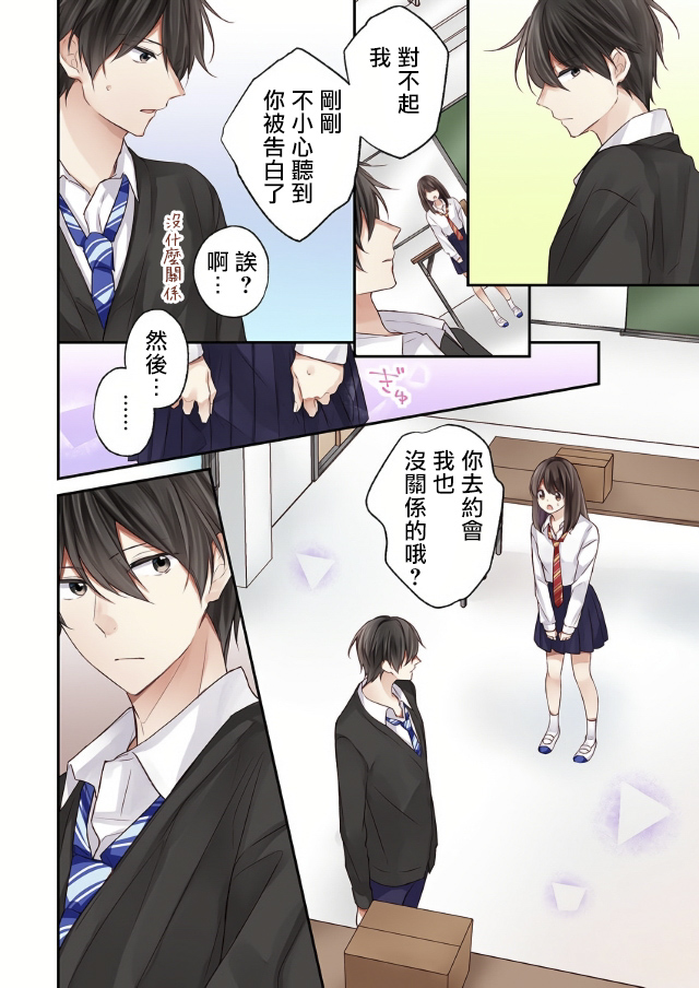 《他们绝对做了吧》漫画最新章节第4话免费下拉式在线观看章节第【16】张图片