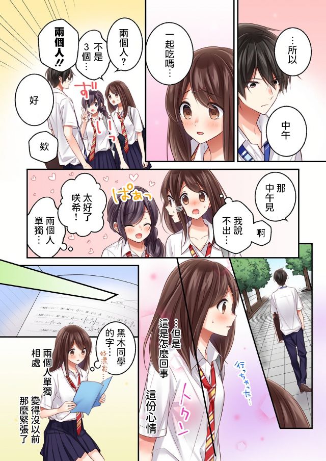 《他们绝对做了吧》漫画最新章节第11话免费下拉式在线观看章节第【6】张图片