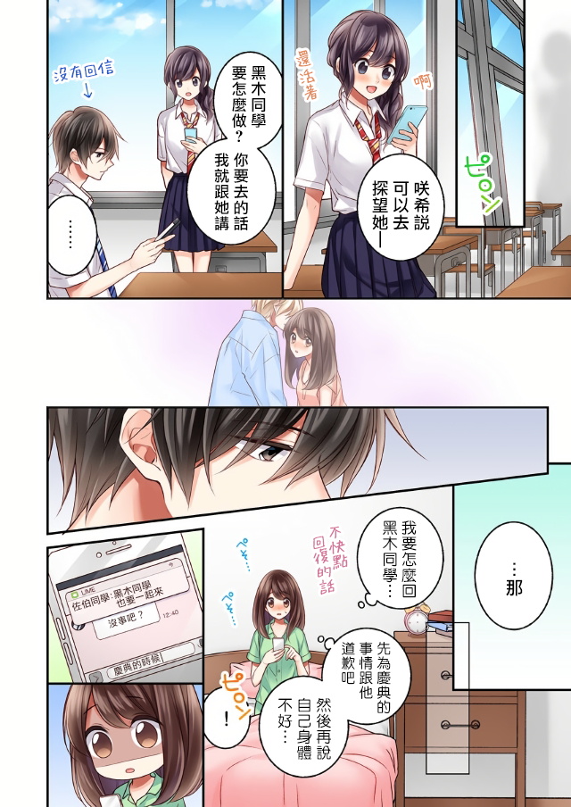 《他们绝对做了吧》漫画最新章节第10话免费下拉式在线观看章节第【4】张图片