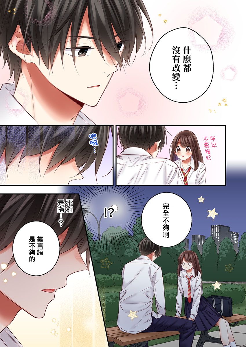 《他们绝对做了吧》漫画最新章节第24话免费下拉式在线观看章节第【21】张图片