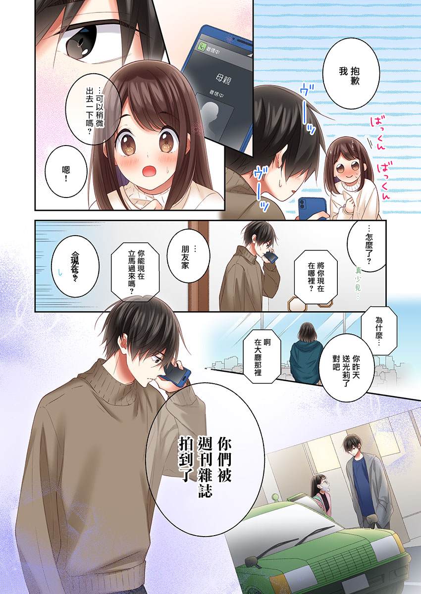 《他们绝对做了吧》漫画最新章节第32话免费下拉式在线观看章节第【26】张图片